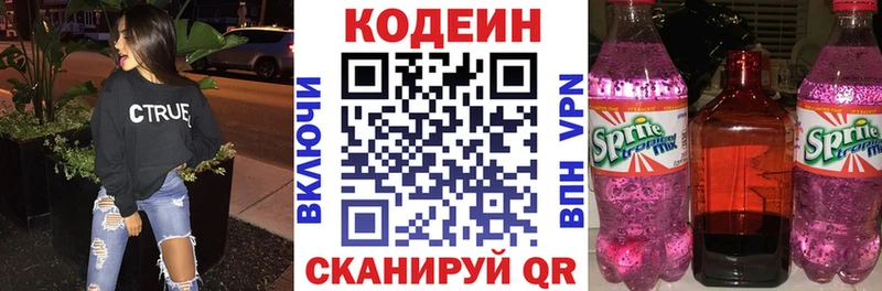 где продают   Остров  Codein напиток Lean (лин) 